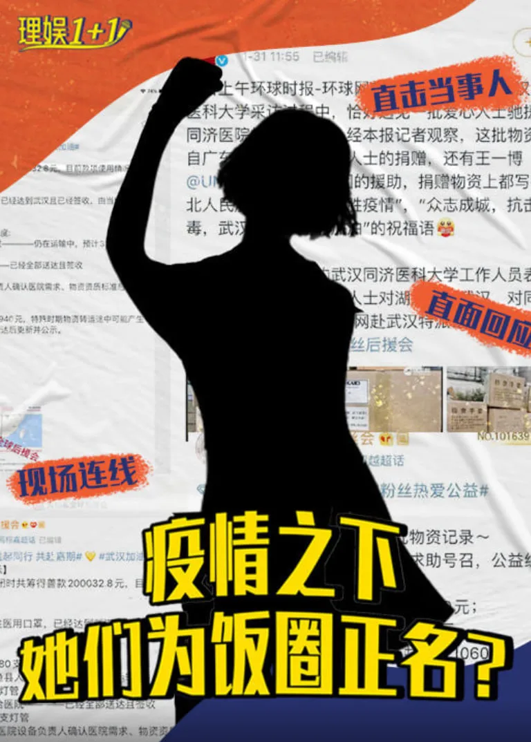 理娱1+1海报