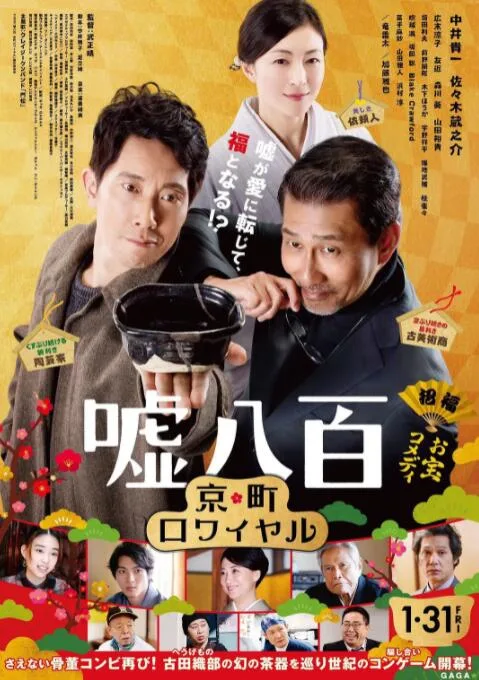 谎话连篇2海报