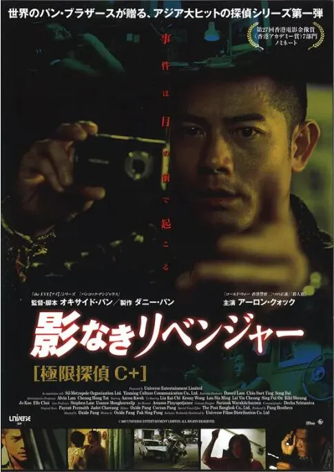 C+侦探海报