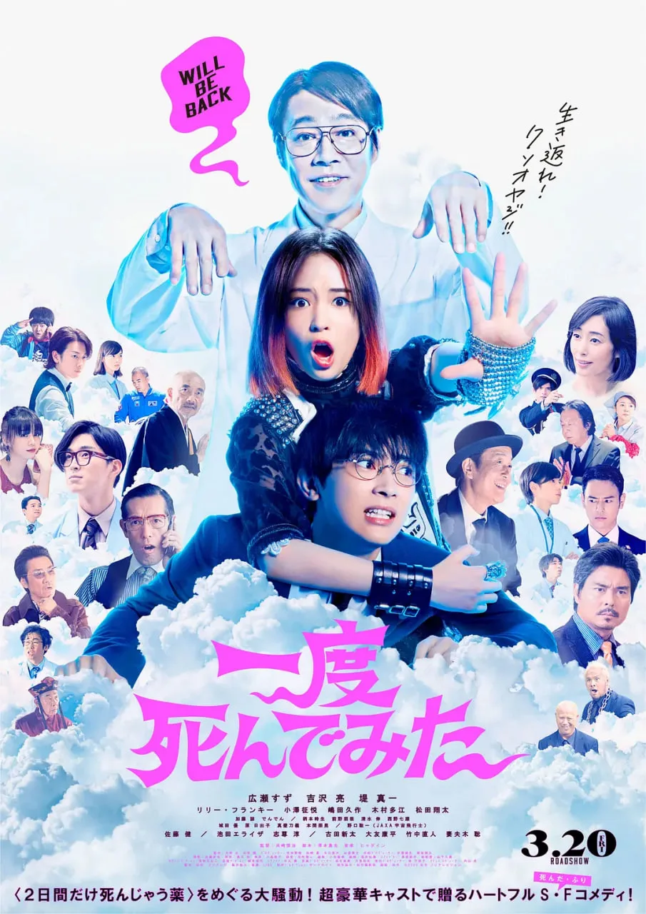 试着死了一次海报