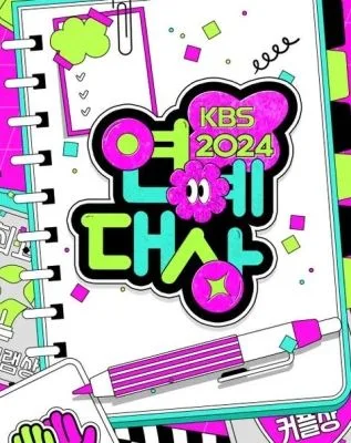 2024年KBS演艺大赏海报