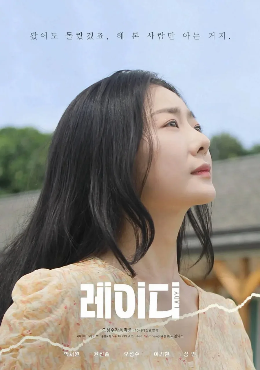 女士 2023海报