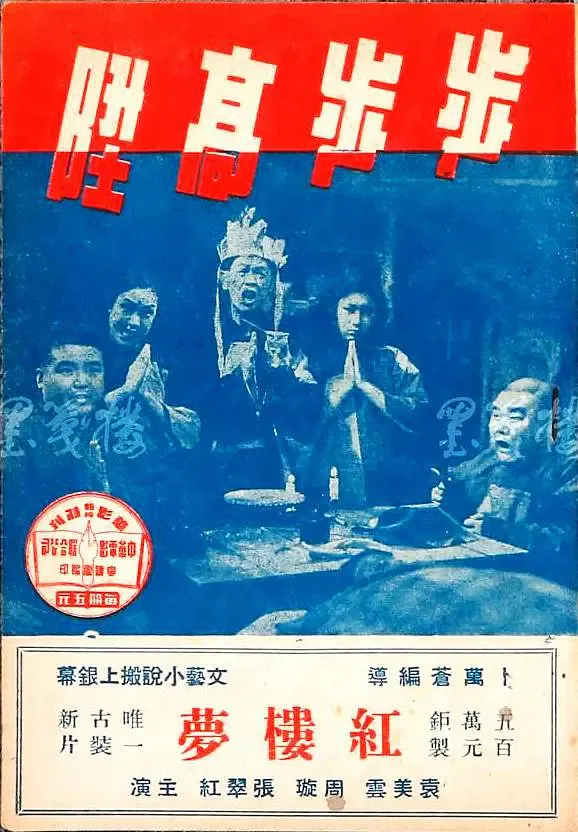 步步高升 1943海报