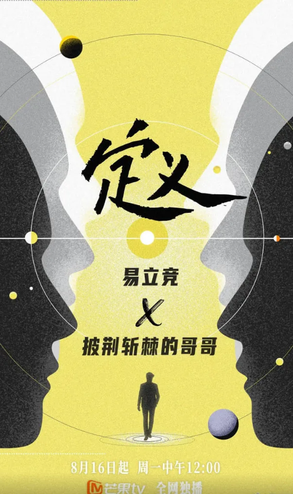 定义2021海报