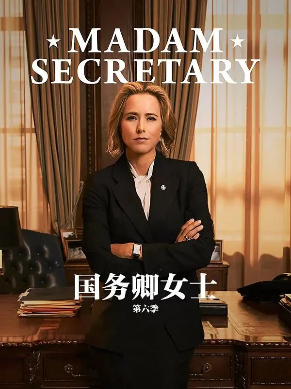 国务卿女士 第六季海报