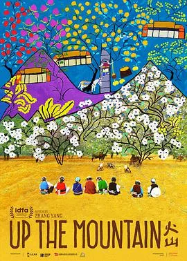 火山 (2018)海报
