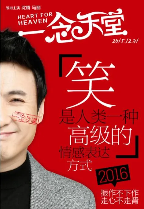 一念天堂海报